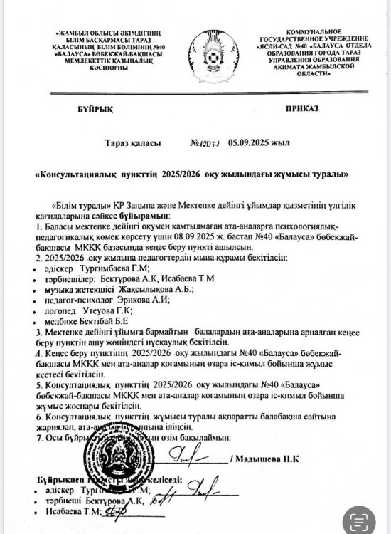 Консультациялық пункт
