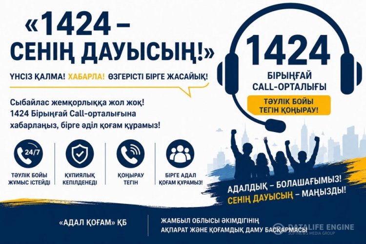 Сыбайлас жемқорлыққа жол жоқ