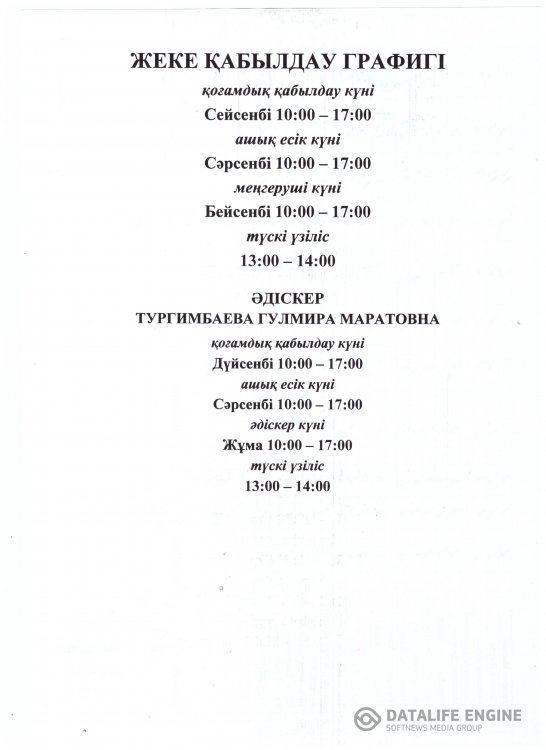 балабақшаның қабылдау графигі